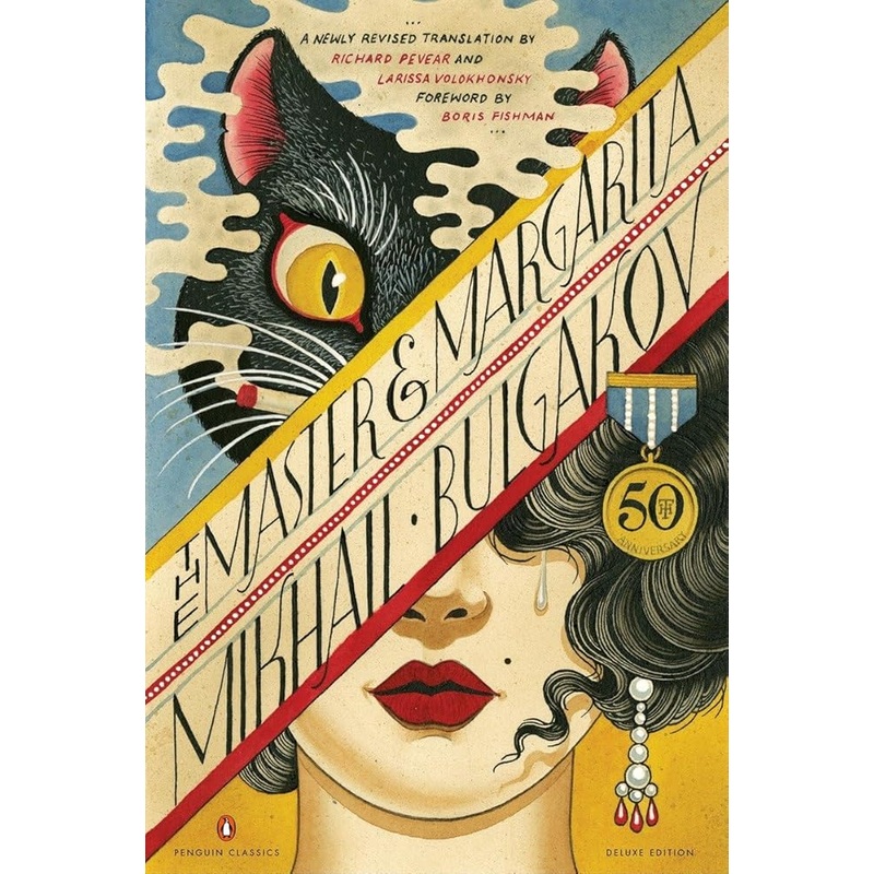 The Master and Margarita: 50th Anniversary Edition