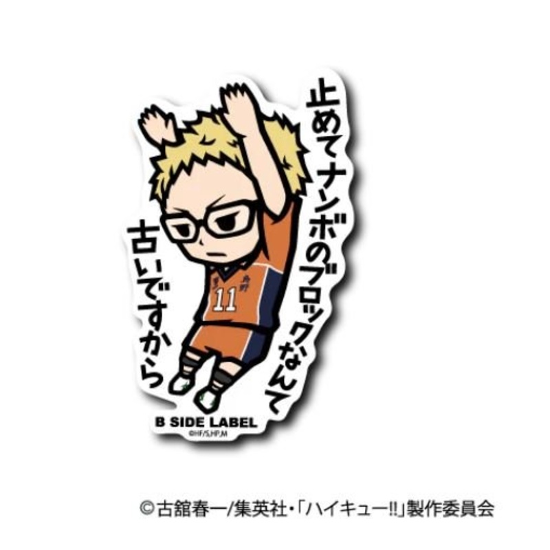 [Haikyuu!] B-Side Label Sticker- Kei Tsukishima