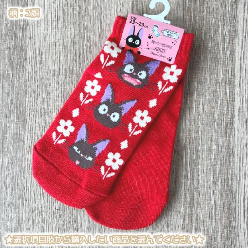 [Studio Ghibli] Kiki’s Delivery Service Jiji Expressions Socks Size 23-25cm