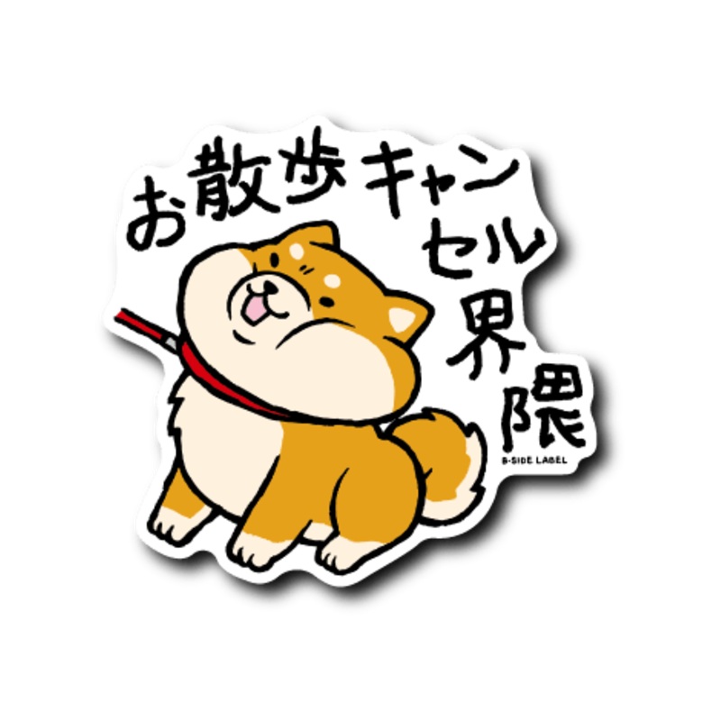 [B-Side] Cancellation Neighborhood Shiba Inu (Walking)