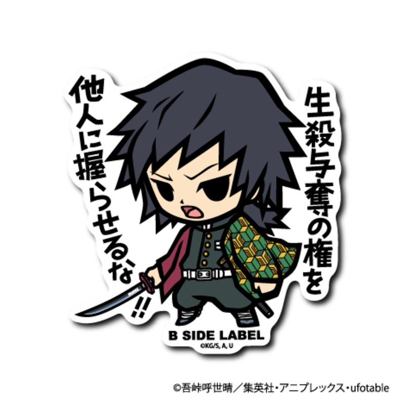 [Demon Slayer] B-Side Label Sticker- Giyu Tomioka (B)