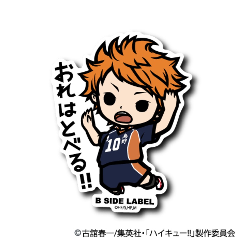[Haikyuu!] Hinata Shoyo I can fly!!