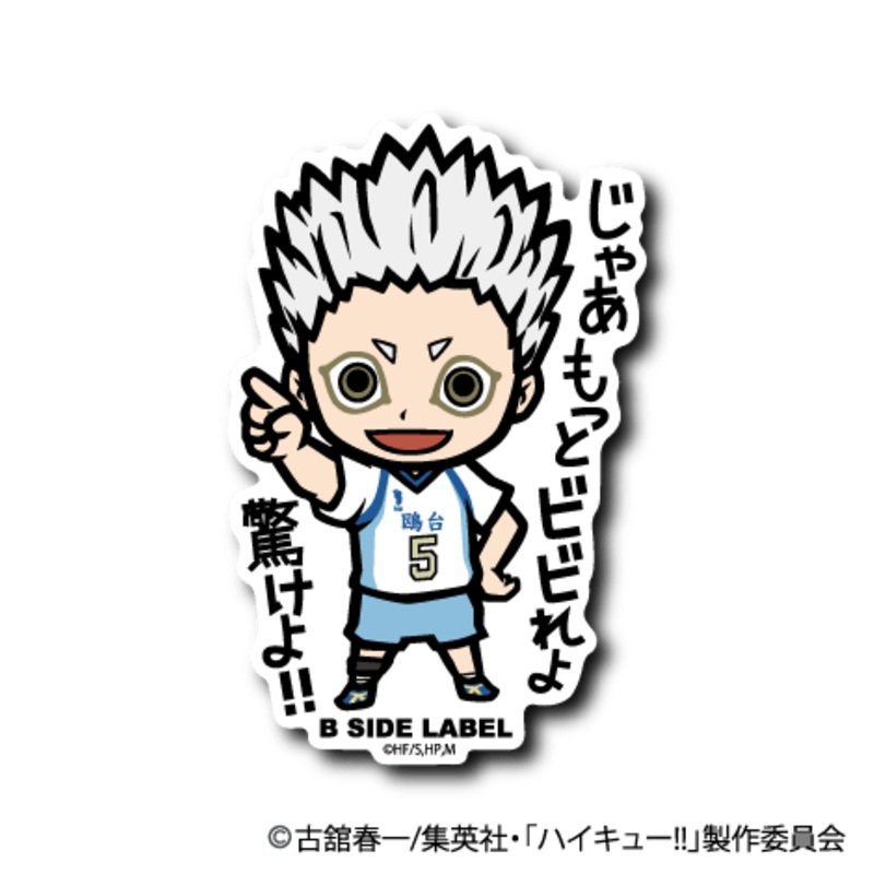 [Haikyuu!] Hoshiumi Kourai: Then be more scared and surprised!!