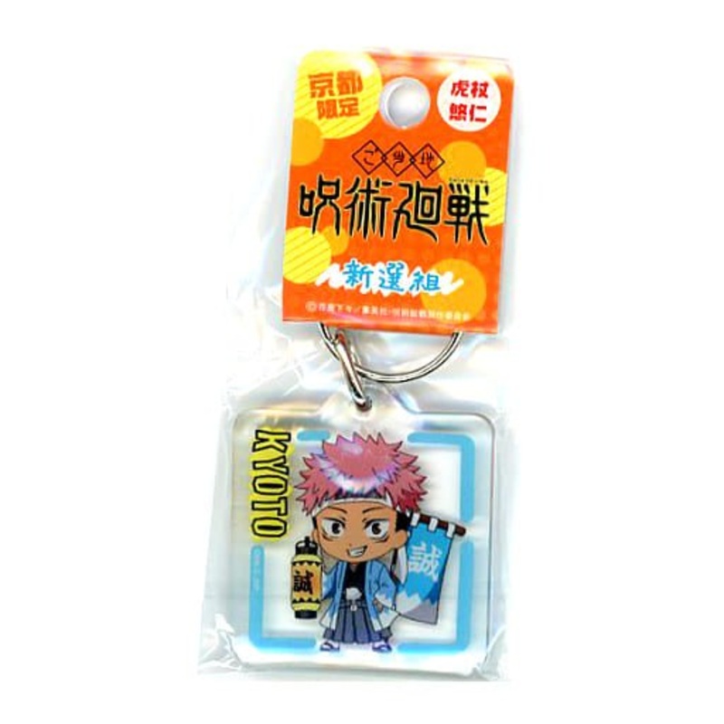 [Jujutsu Kaisen] Kyoto limited Shinsengumi Acrylic Keychain – Yuji Itadori