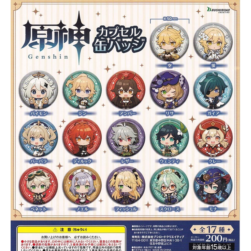 [Genshin Impact] Can Badge Vol.1 Gashapon – Random one