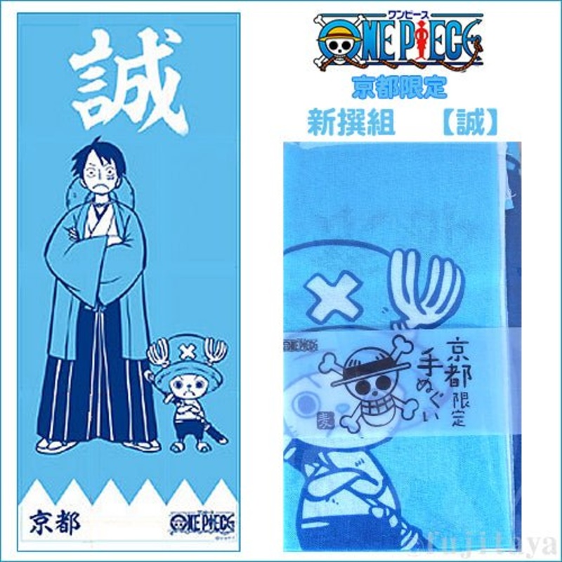 [One Piece] Kyushu Limited Japanese Tenugui Shinsengumi (Luffy & Chopper)