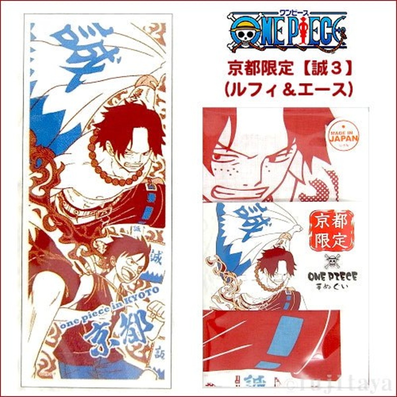 [One Piece] Kyushu Limited Tenugui (Ace and Luffy)