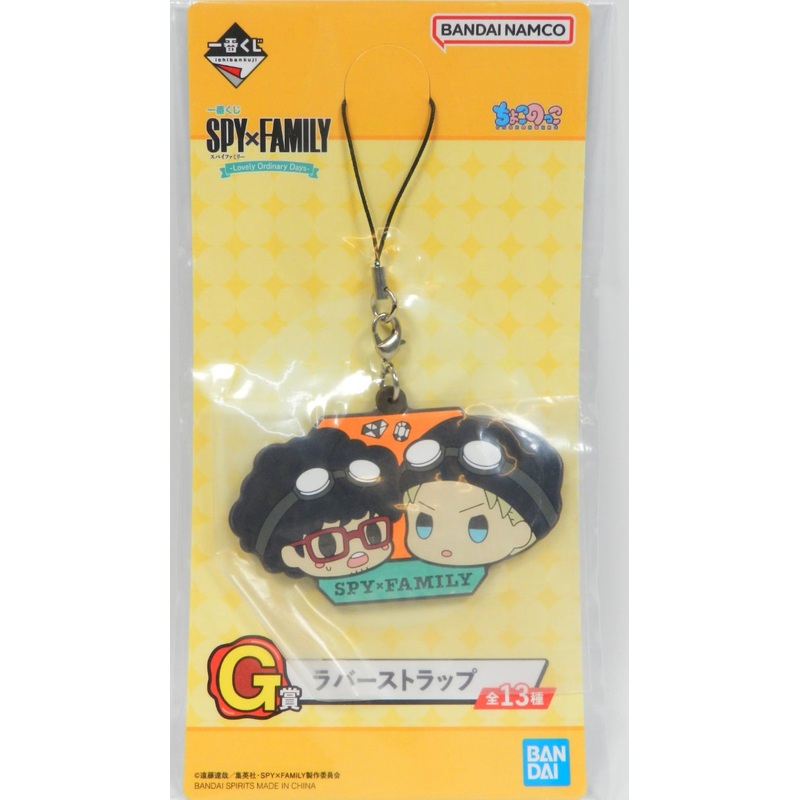 [Spy X Family] Bandai Rubber Key Chain Lovely Ordinary Days G – Loid Forger