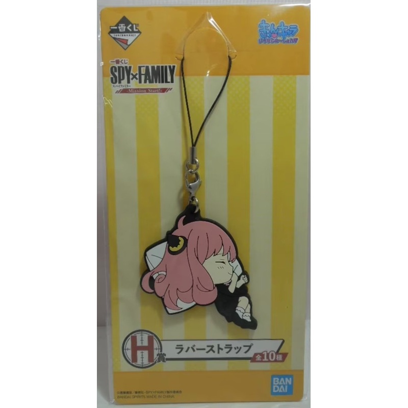 [Spy X Family] Bandai Rubber Key Chain Mission Start! – Anya Forger