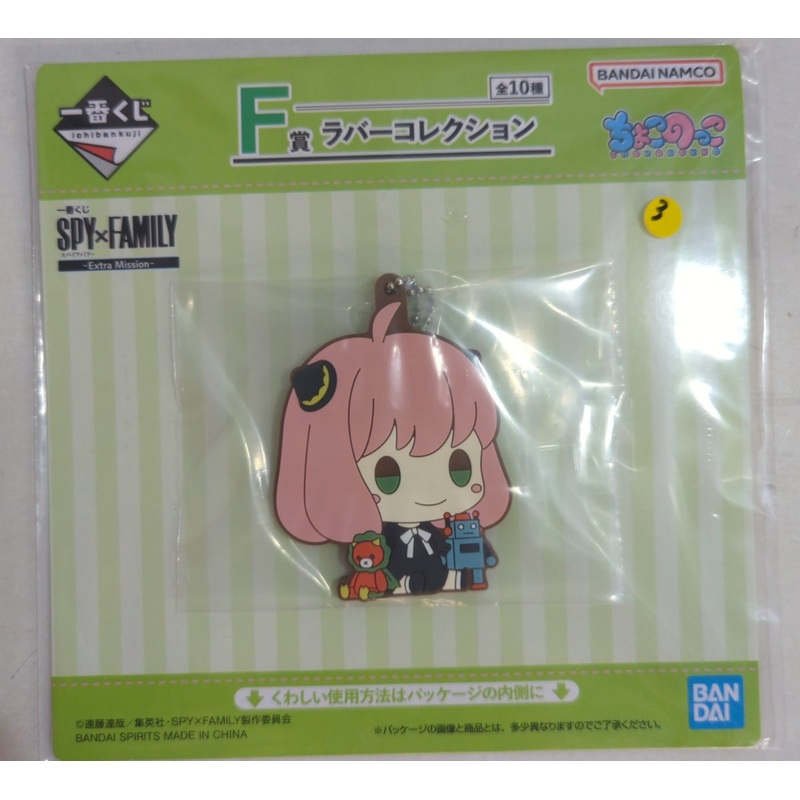 [Spy X Family] Bandai Rubber Key ChainExtra Mission F! – Anya Forger