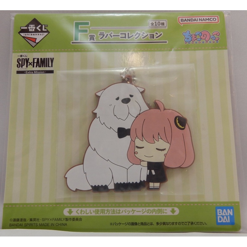 [Spy X Family] Bandai Rubber Key ChainExtra Mission F! – Anya Forger & Bond