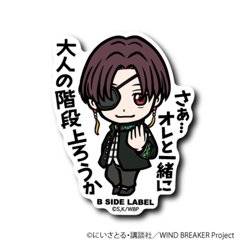 [Wind Breaker] B-Side Label Sticker- Su Fang Junfei